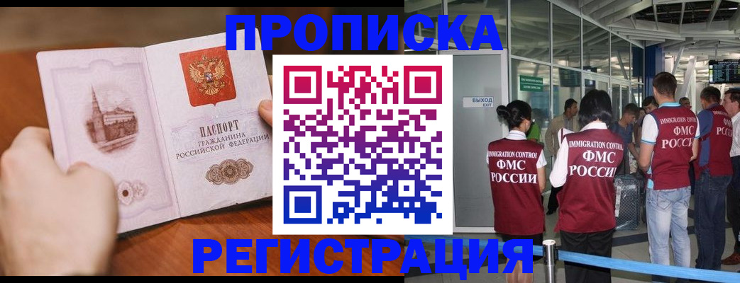 прописка законно в Шуе