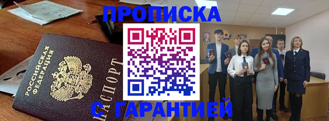 временная регистрация купить в Шуе